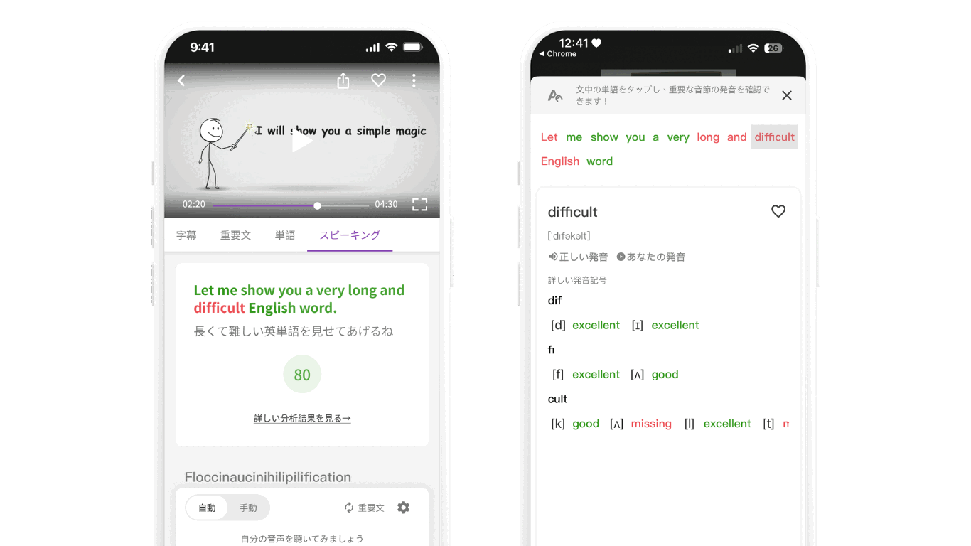 AI発音分析